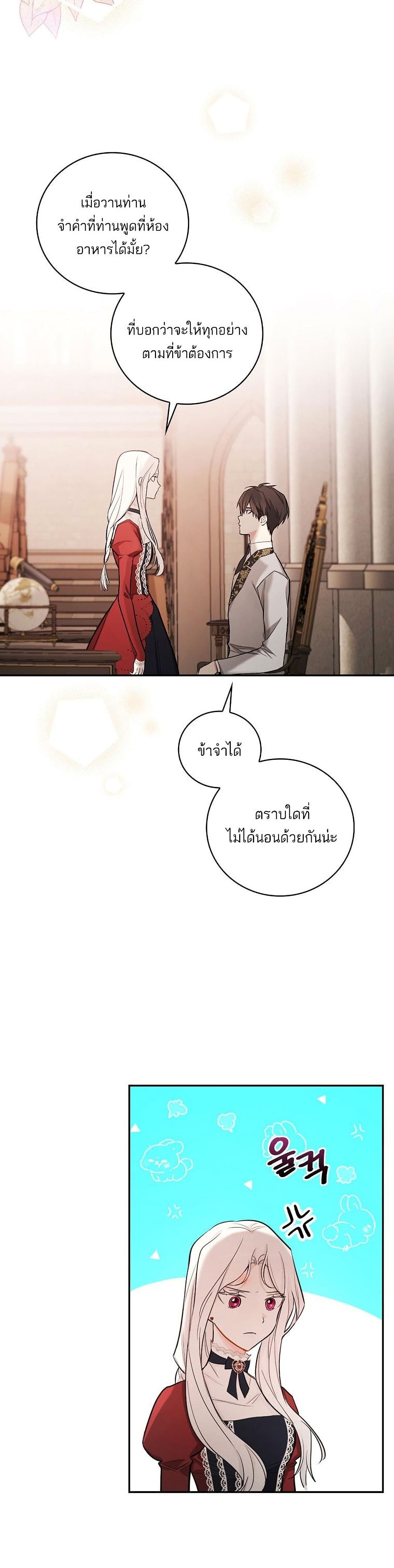 I’ll Be The Warrior’s Mother ตอนที่ 13 (26)